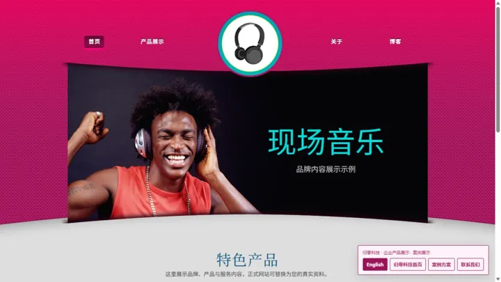 归零科技企业产品展示 HTML 网站制作案例预览