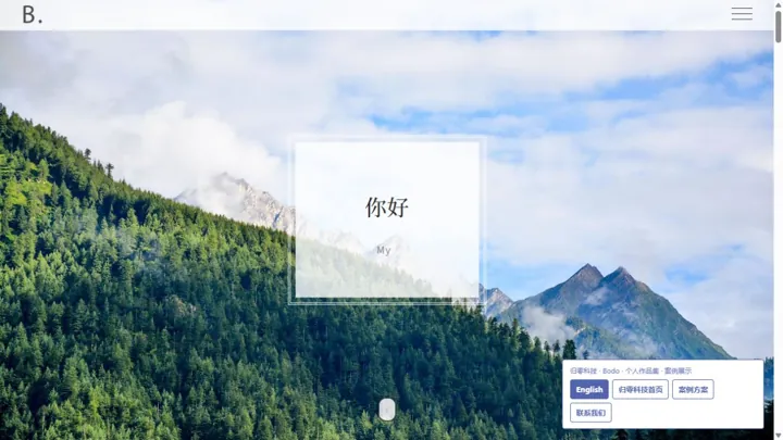 归零科技Bodo · 个人作品集 HTML 网站制作案例预览