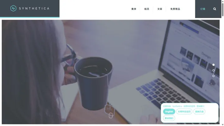 归零科技Synthetica · 创意机构官网 HTML 网站制作案例预览