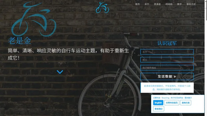 归零科技Bicycling · 自行车活动网站 HTML 网站制作案例预览