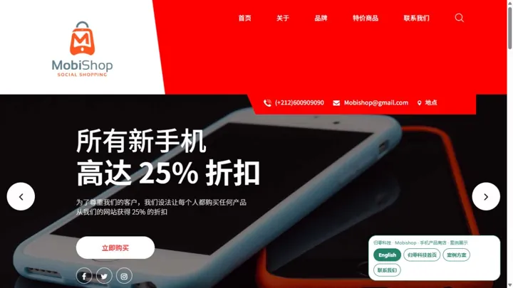 归零科技Mobishop · 手机产品商店 HTML 网站制作案例预览