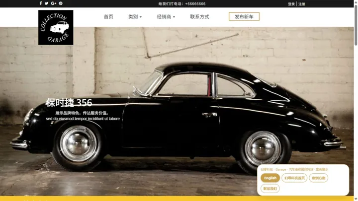 归零科技Garage · 汽车维修服务网站 HTML 网站制作案例预览