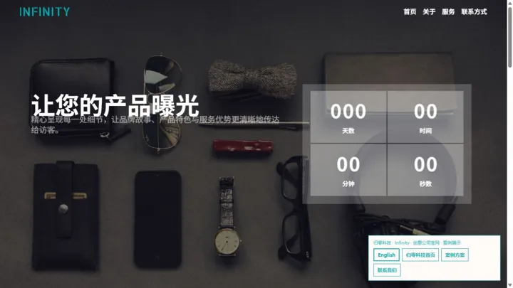 归零科技Infinity · 创意公司官网 HTML 网站制作案例预览