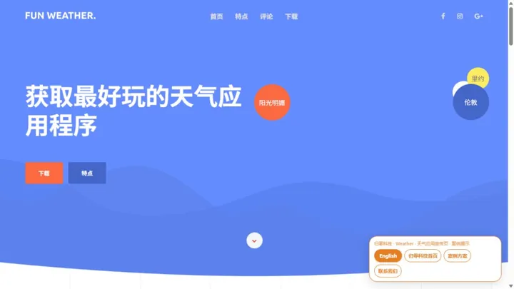 归零科技Weather · 天气应用宣传页 HTML 网站制作案例预览