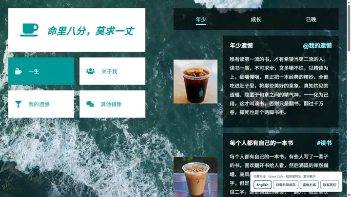 归零科技Wave Cafe · 阅读与个人品牌网站 HTML 网站制作案例预览