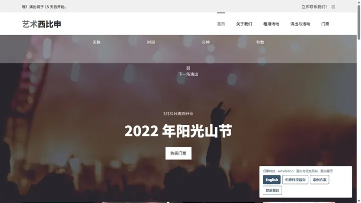 归零科技Artxibition · 演出与场地网站 HTML 网站制作案例预览