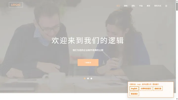 归零科技Logic · 数字创意公司 HTML 网站制作案例预览