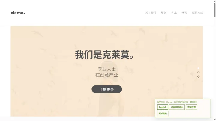 归零科技Clemo · 设计机构作品网站 HTML 网站制作案例预览