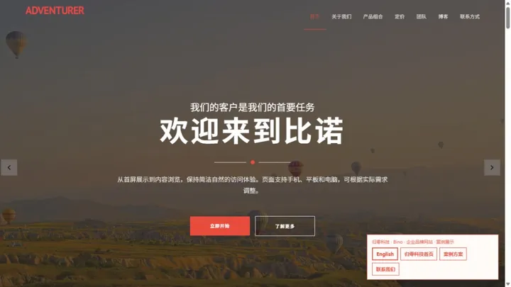 归零科技Bino · 企业品牌网站 HTML 网站制作案例预览