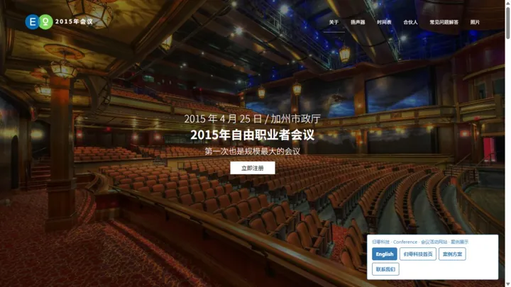 归零科技Conference · 会议活动网站 HTML 网站制作案例预览
