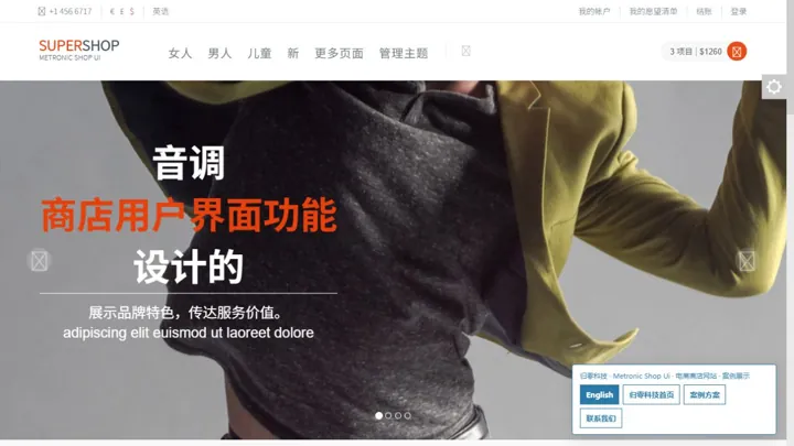 归零科技Metronic Shop Ui · 电商商店网站 HTML 网站制作案例预览