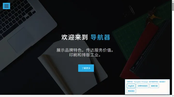 归零科技Navigator Onepage · 数字服务网站 HTML 网站制作案例预览