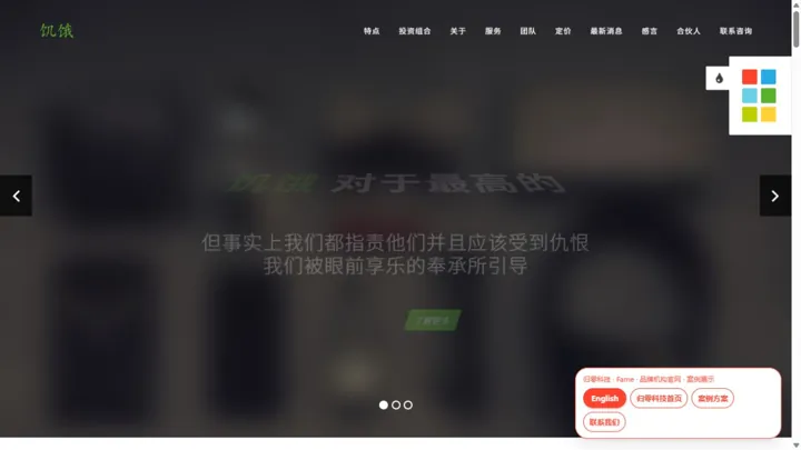 归零科技Fame · 品牌机构官网 HTML 网站制作案例预览