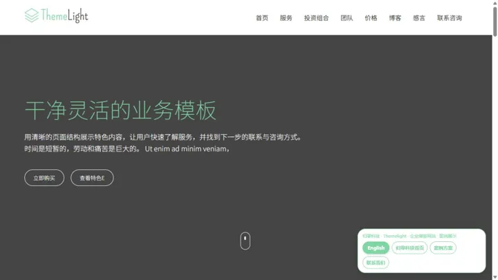 归零科技Themelight · 企业博客网站 HTML 网站制作案例预览