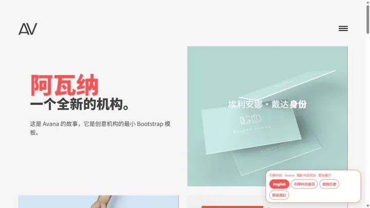 归零科技Avana · 摄影作品网站 HTML 网站制作案例预览