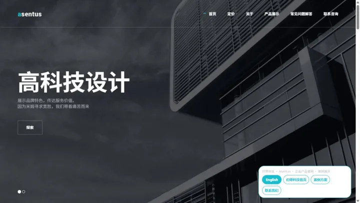 归零科技Asentus · 企业产品官网 HTML 网站制作案例预览