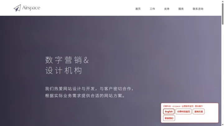 归零科技Airspace · 创意服务官网 HTML 网站制作案例预览