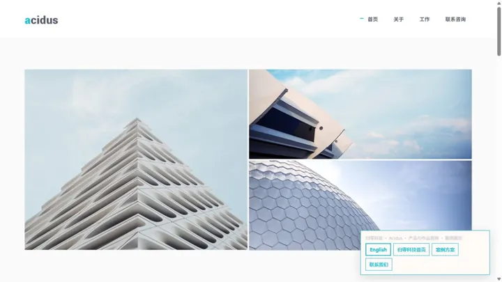 归零科技Acidus · 产品与作品官网 HTML 网站制作案例预览