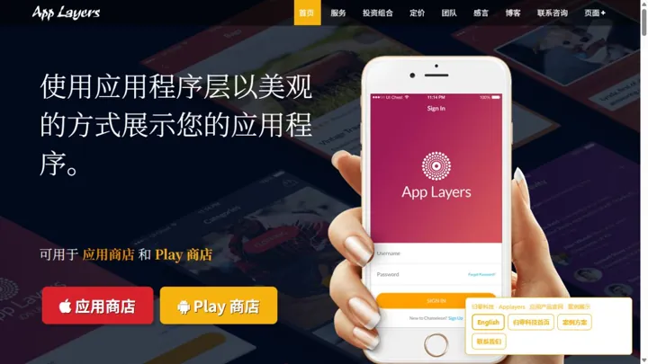 归零科技Applayers · 应用产品官网 HTML 网站制作案例预览