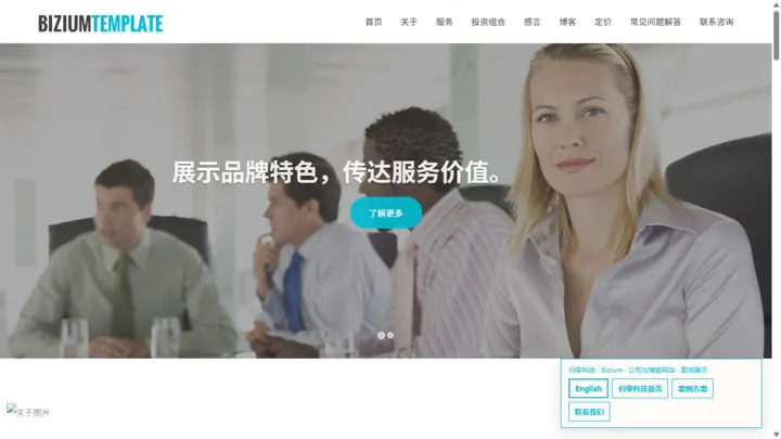 归零科技Bizium · 公司与博客网站 HTML 网站制作案例预览