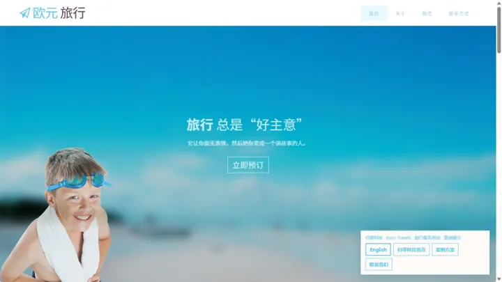 归零科技Euro Travels · 旅行服务网站 HTML 网站制作案例预览