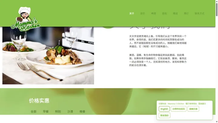 归零科技Mamma S Kitchen · 餐厅菜单网站 HTML 网站制作案例预览
