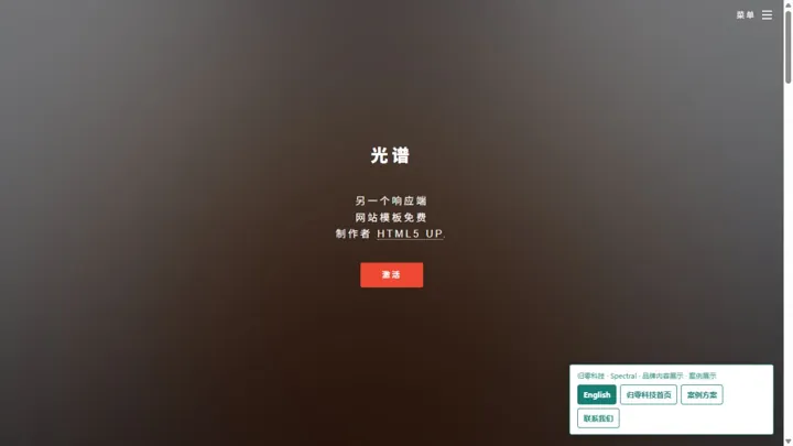 归零科技Spectral · 品牌内容展示 HTML 网站制作案例预览