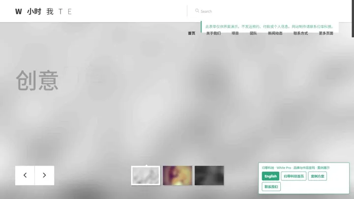 归零科技White Pro · 品牌与作品官网 HTML 网站制作案例预览