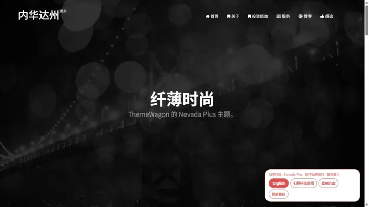 归零科技Navada Plus · 数字品牌官网 HTML 网站制作案例预览