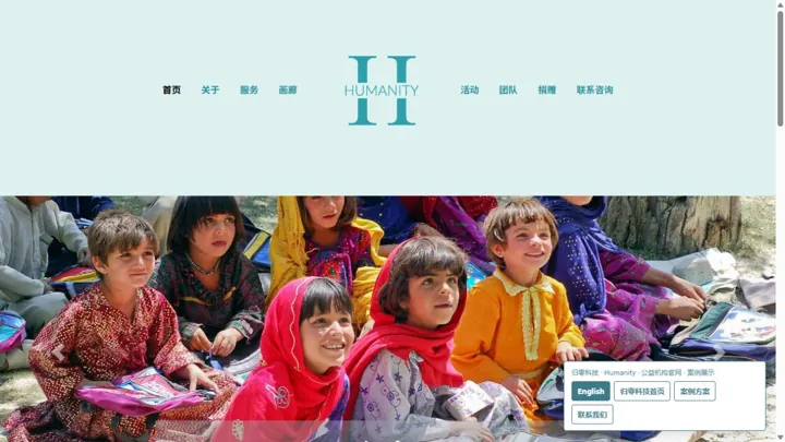 归零科技Humanity · 公益机构官网 HTML 网站制作案例预览