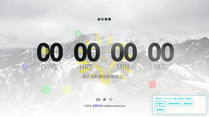 归零科技Imminent · 品牌上线预告 HTML 网站制作案例预览
