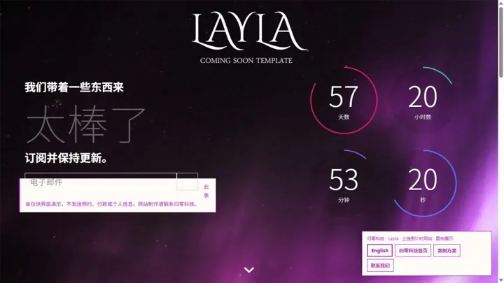 归零科技Layla · 上线倒计时网站 HTML 网站制作案例预览