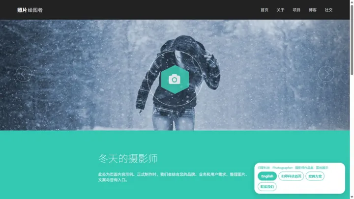 归零科技Photographer · 摄影师作品集 HTML 网站制作案例预览