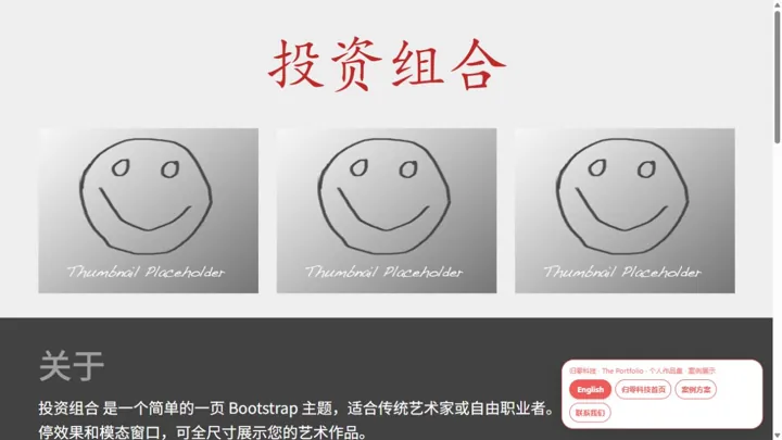 归零科技The Portfolio · 个人作品集 HTML 网站制作案例预览