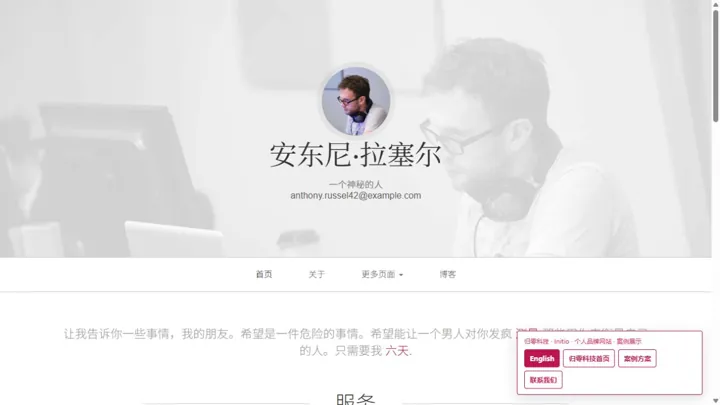 归零科技Initio · 个人品牌网站 HTML 网站制作案例预览