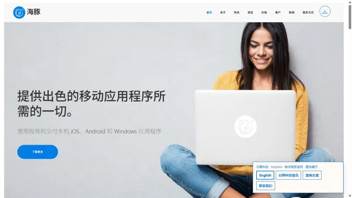 归零科技Dolphin · 数字服务官网 HTML 网站制作案例预览