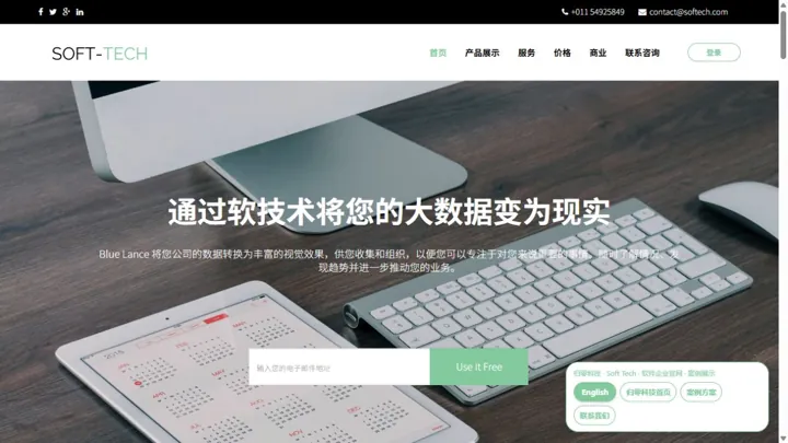 归零科技Soft Tech · 软件企业官网 HTML 网站制作案例预览