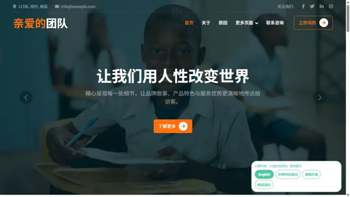归零科技公益机构网站 HTML 网站制作案例预览