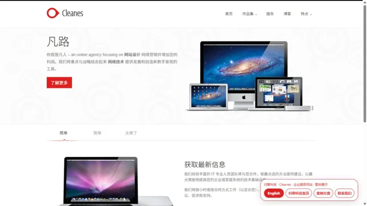归零科技Cleanes · 企业服务网站 HTML 网站制作案例预览