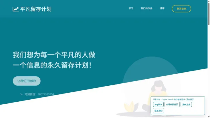 归零科技Digital Trend · 数字营销网站 HTML 网站制作案例预览