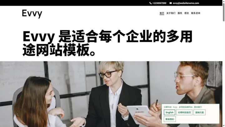 归零科技Evvy · 多用途品牌网站 HTML 网站制作案例预览