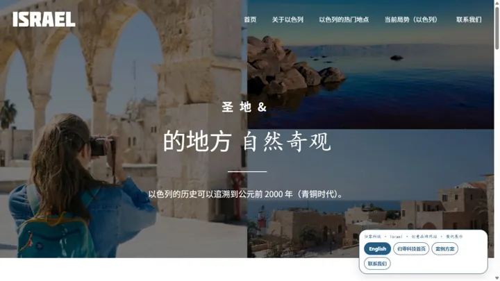 归零科技Israel · 创意品牌网站 HTML 网站制作案例预览