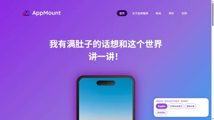 归零科技移动应用产品宣传 HTML 网站制作案例预览