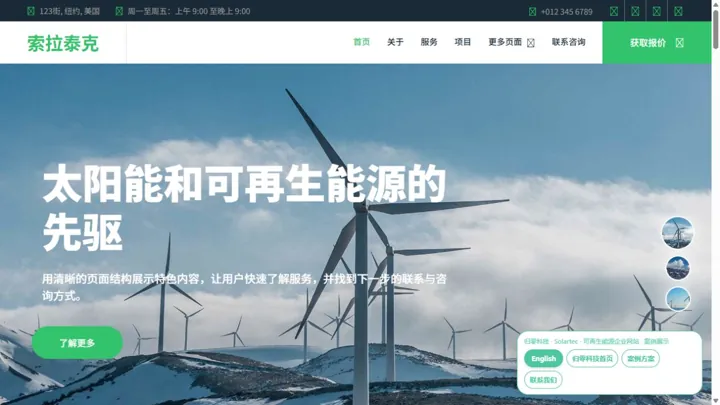 归零科技Solartec · 可再生能源企业网站 HTML 网站制作案例预览