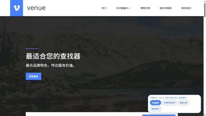 归零科技Venue · 场所与旅行网站 HTML 网站制作案例预览