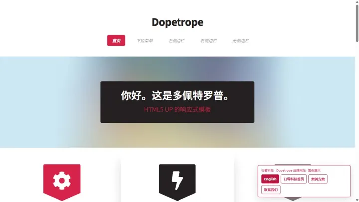 归零科技Dopetrope 品牌网站 HTML 网站制作案例预览