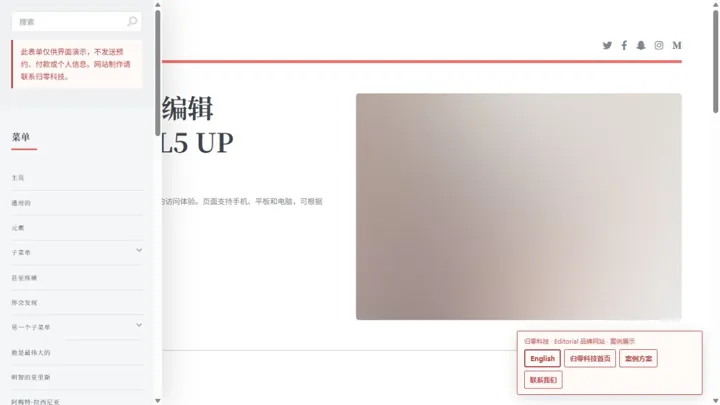 归零科技Editorial 品牌网站 HTML 网站制作案例预览