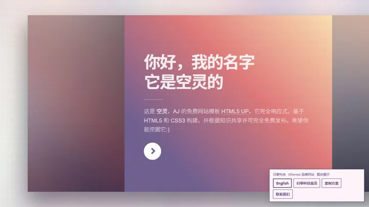 归零科技Ethereal 品牌网站 HTML 网站制作案例预览