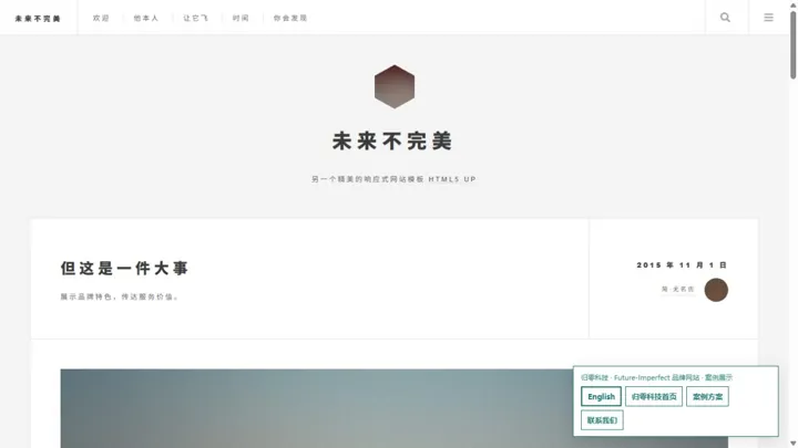 归零科技Future-Imperfect 品牌网站 HTML 网站制作案例预览