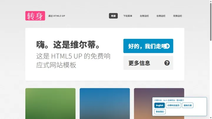 归零科技Verti 品牌网站 HTML 网站制作案例预览